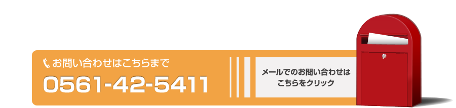 お問い合わせはこちらまで