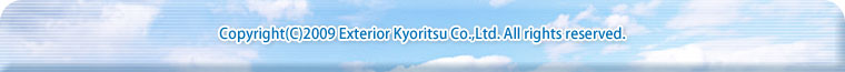 Copyright(C)2009 Exterior Kyoritsu Co.,Ltd. All rights reserved.