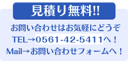 ς薳!!
₢킹͂Cyɂǂ
TEL0561-54-7190ցI
Mail₢킹tH[ցI